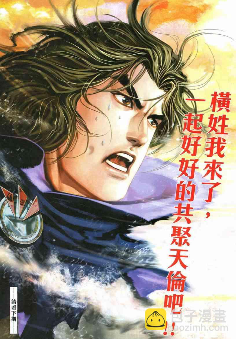 🍵霸刀 第538回 第30页