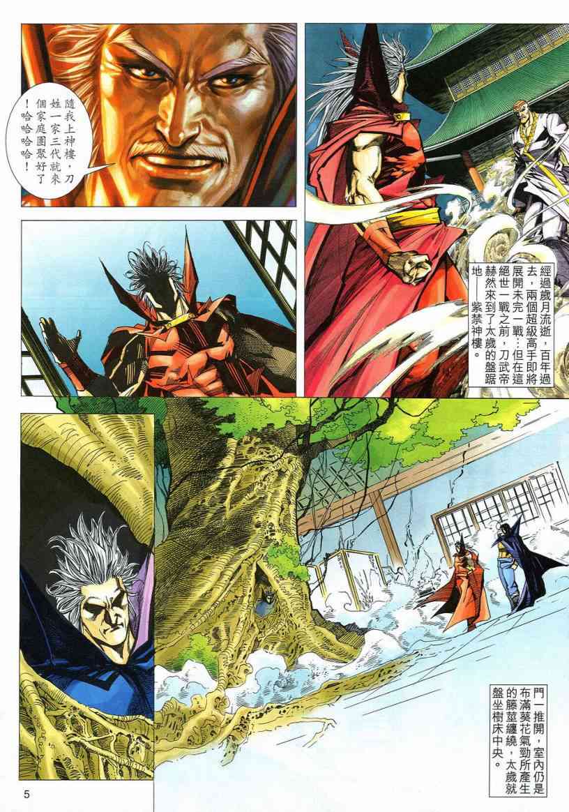 🍵霸刀 第538回 第5页