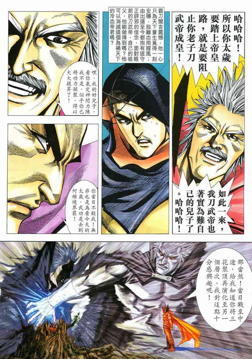 🍵霸刀 第538回 第8页