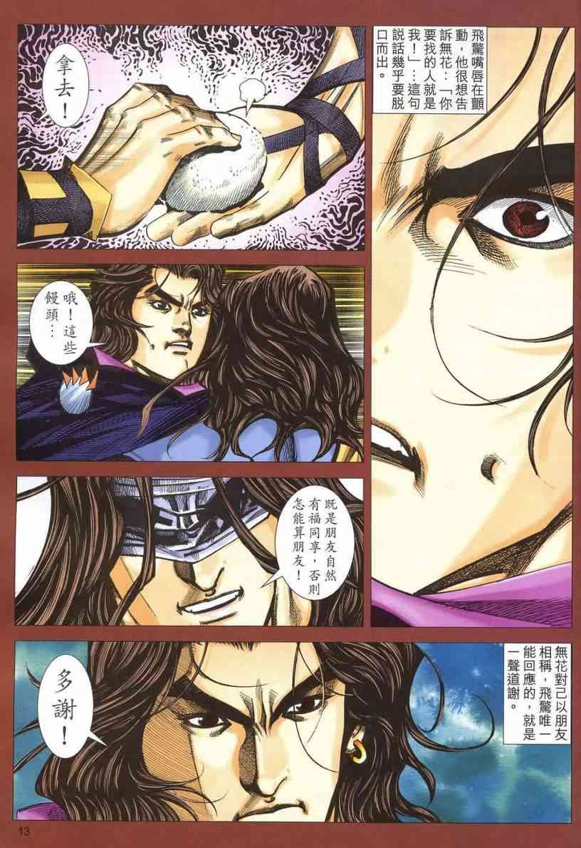 🍵霸刀 第540回 第10页