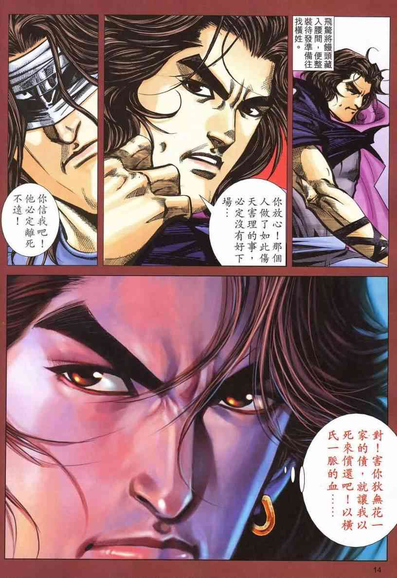 🍵霸刀 第540回 第11页