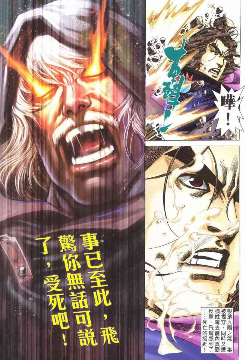 🍵霸刀 第540回 第18页