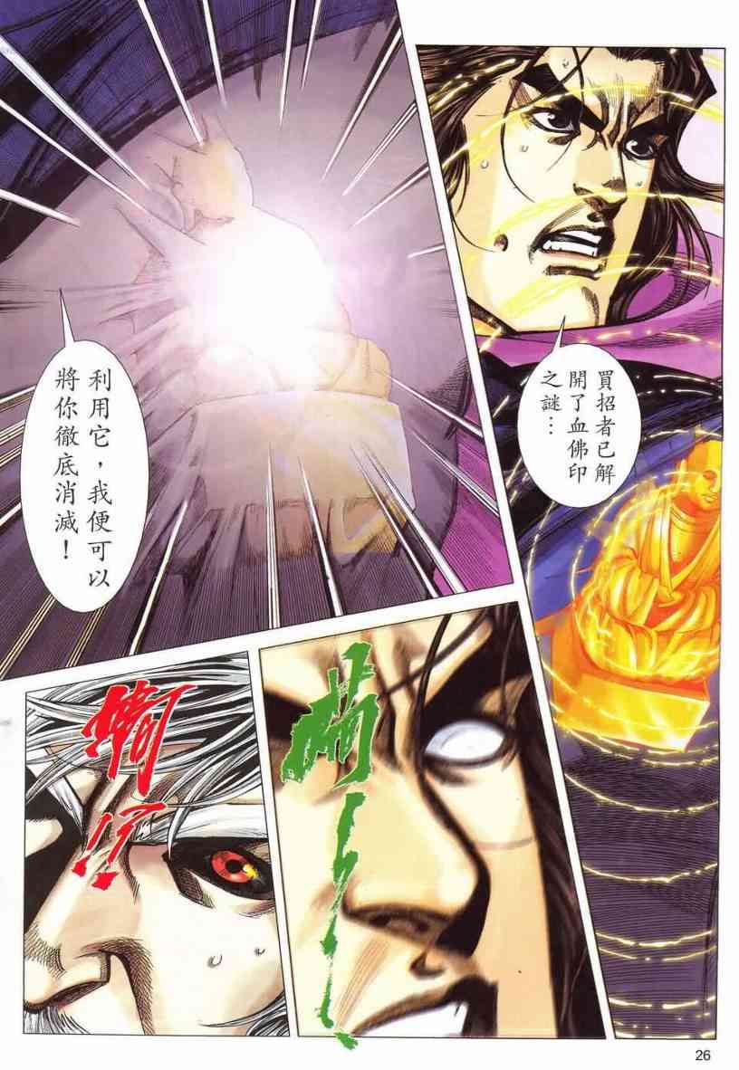 🍵霸刀 第540回 第22页