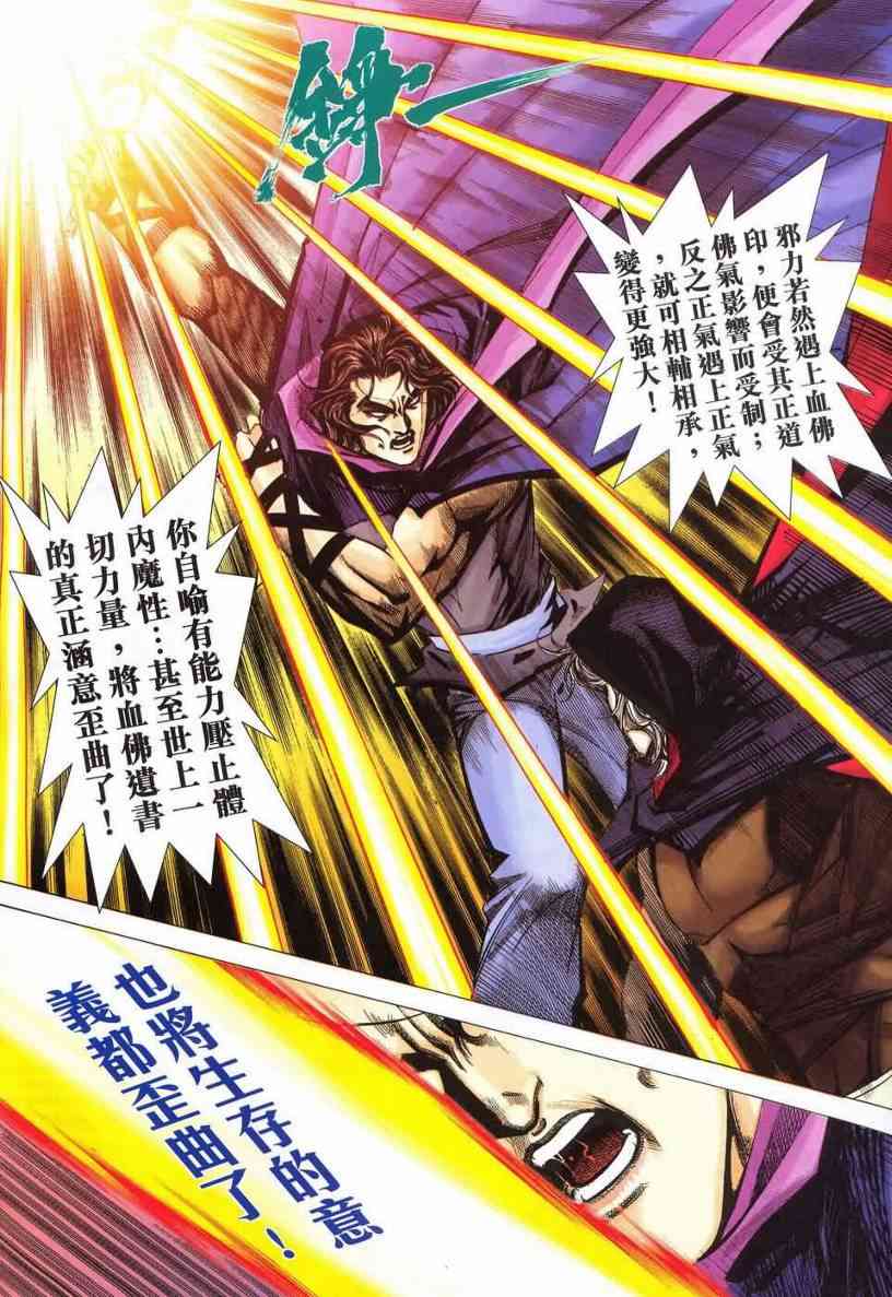 🍵霸刀 第540回 第23页