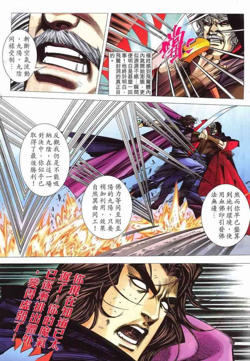 🍵霸刀 第540回 第24页