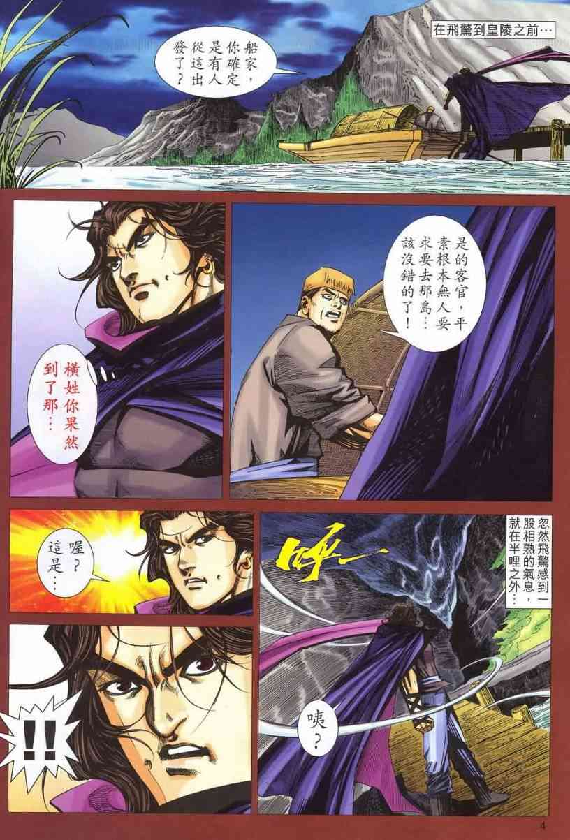 🍵霸刀 第540回 第3页