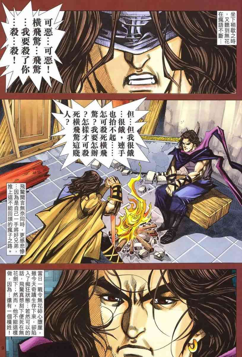 🍵霸刀 第540回 第6页