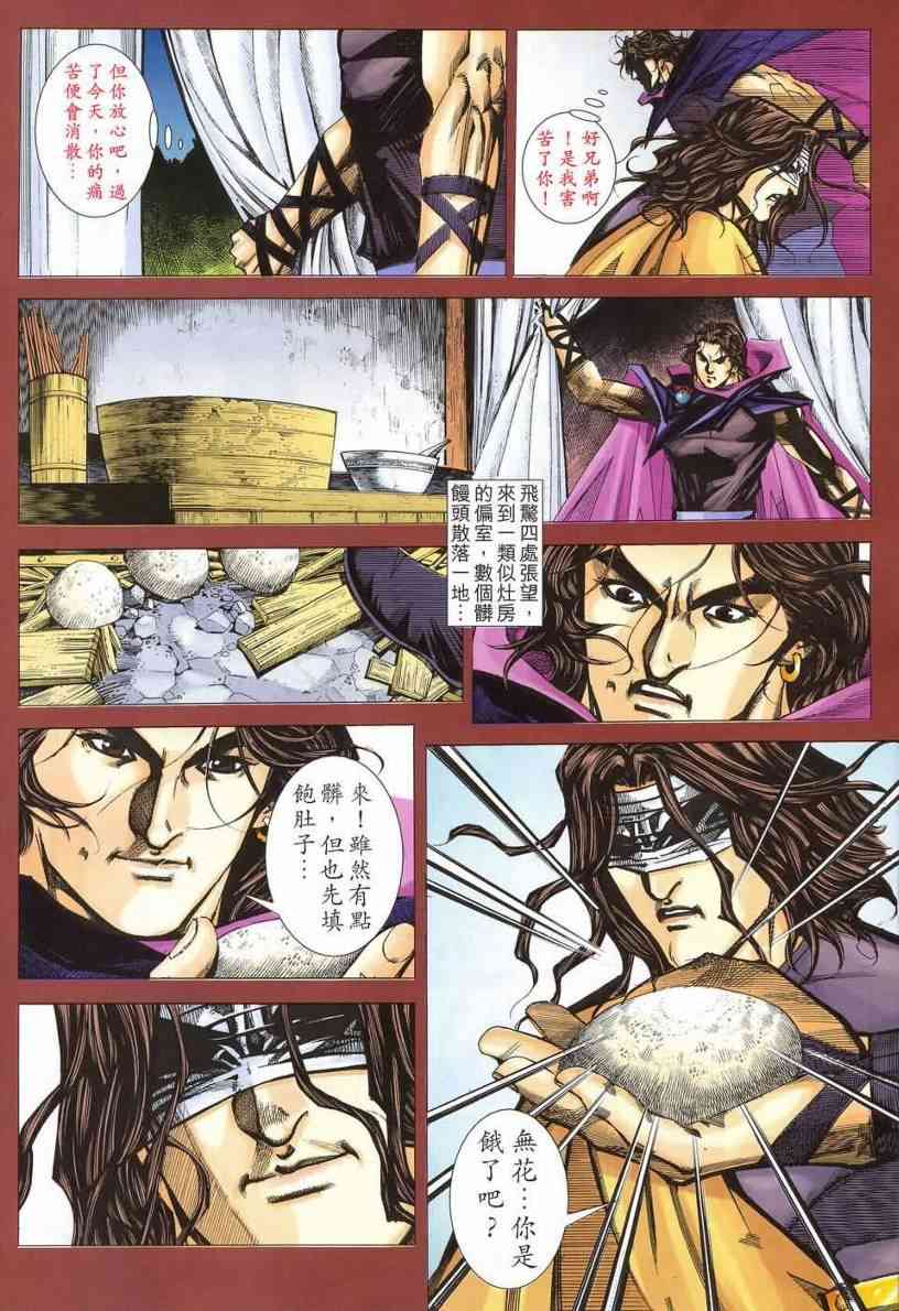 🍵霸刀 第540回 第7页