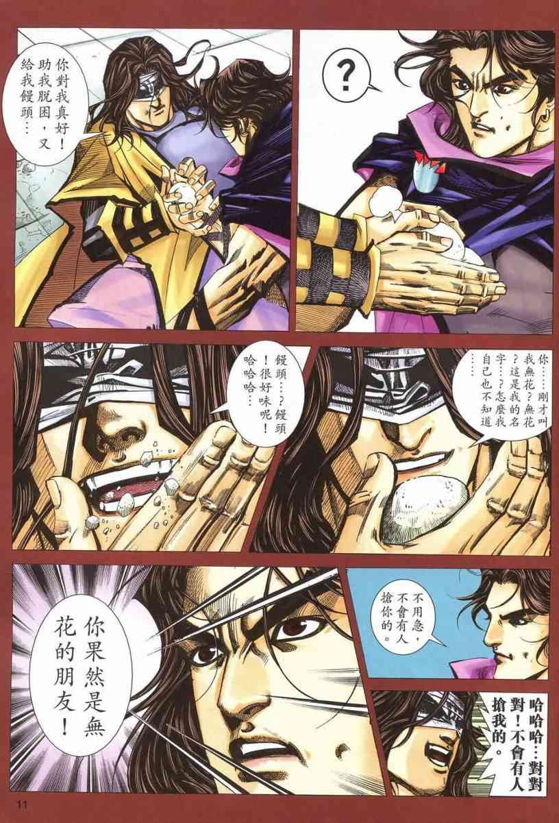 🍵霸刀 第540回 第8页