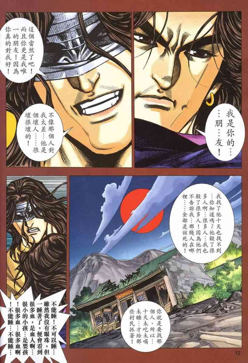 🍵霸刀 第540回 第9页