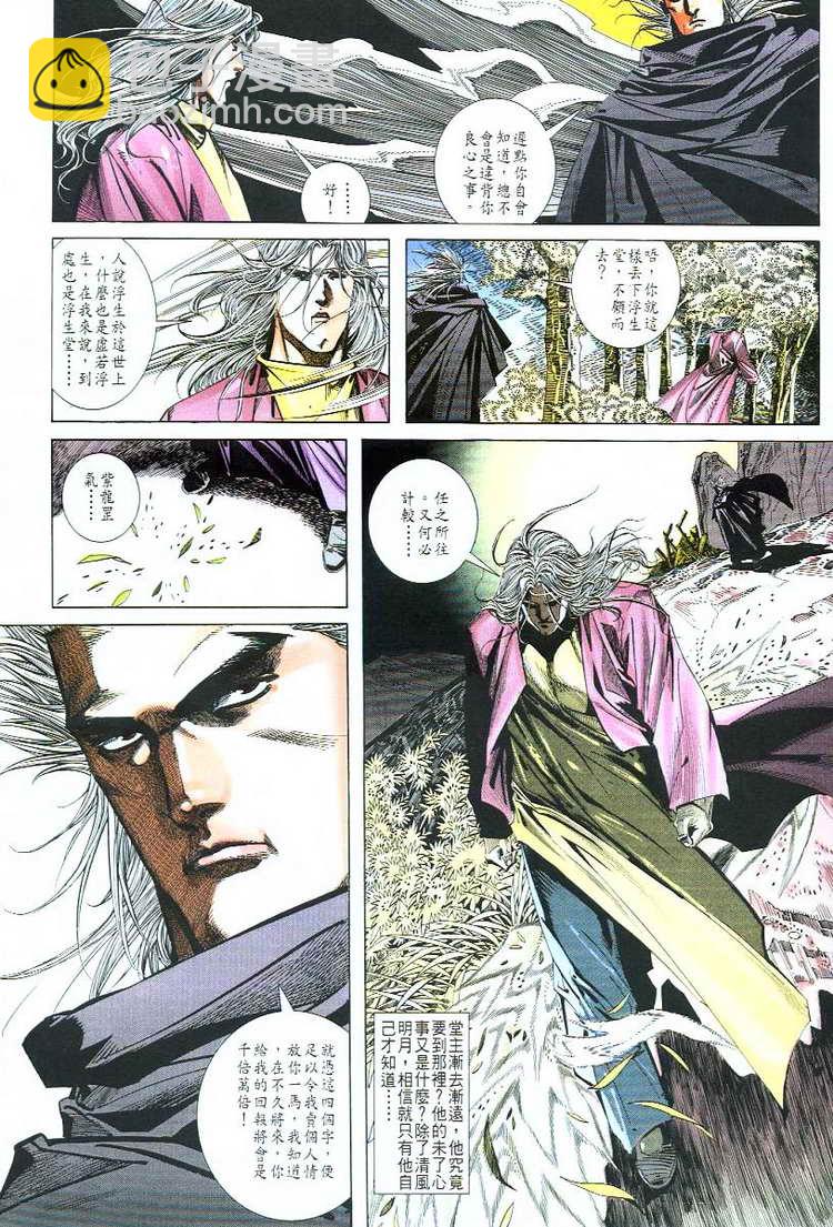 🍵霸刀 第55回 第12页