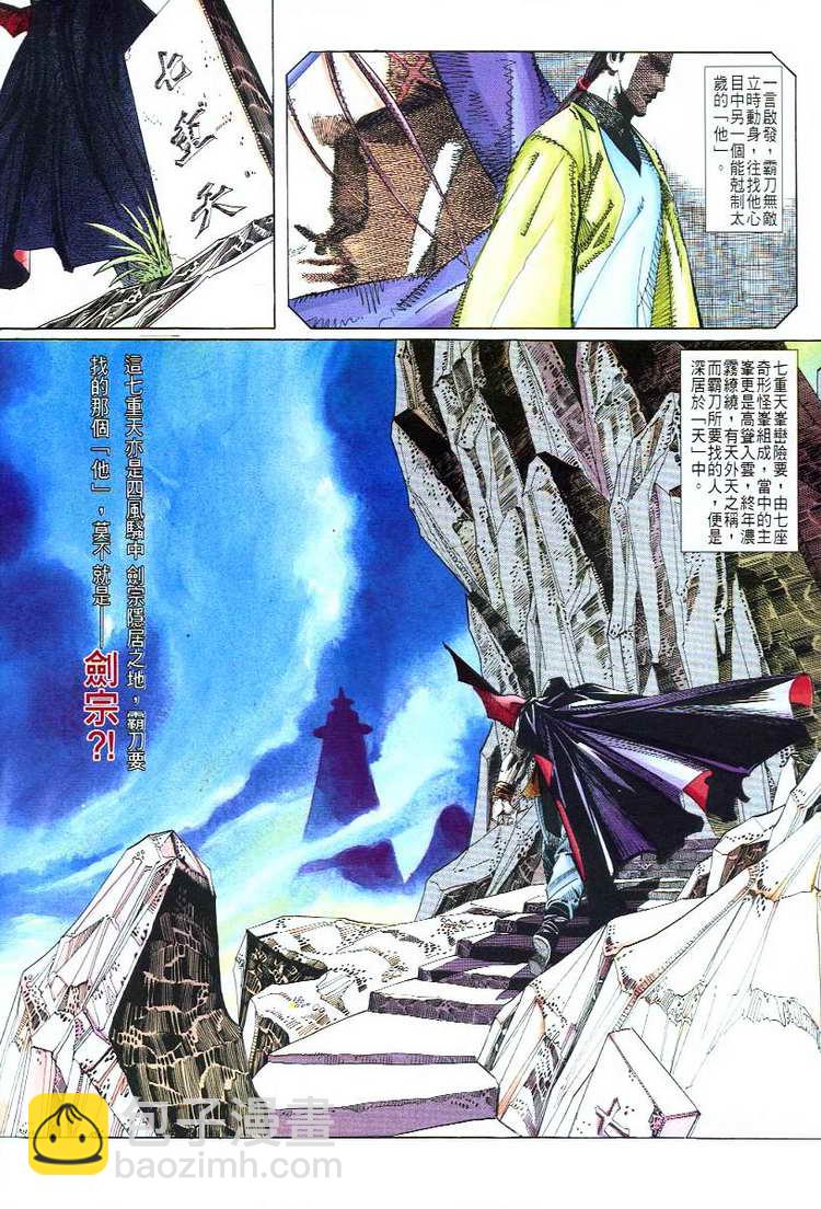 🍵霸刀 第55回 第15页
