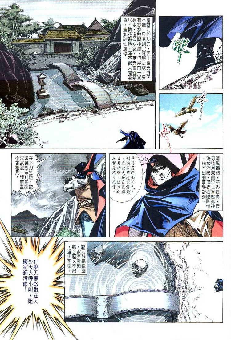 🍵霸刀 第55回 第16页