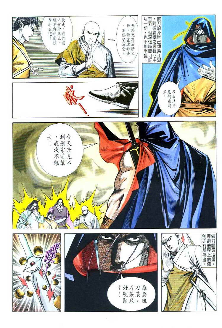 🍵霸刀 第55回 第20页