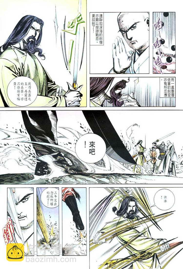 🍵霸刀 第55回 第21页