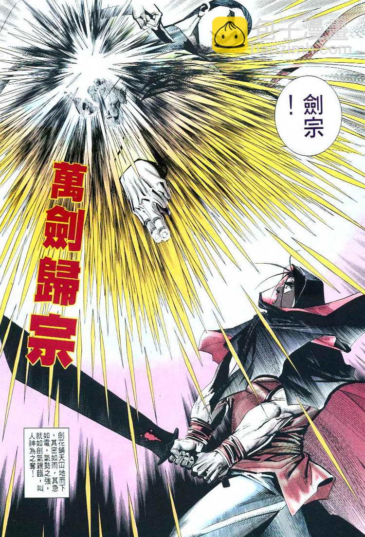 🍵霸刀 第55回 第26页