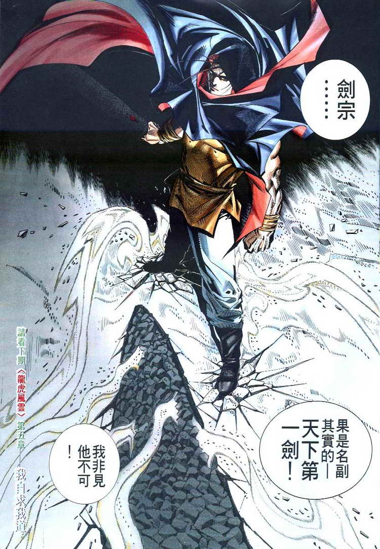 🍵霸刀 第55回 第30页