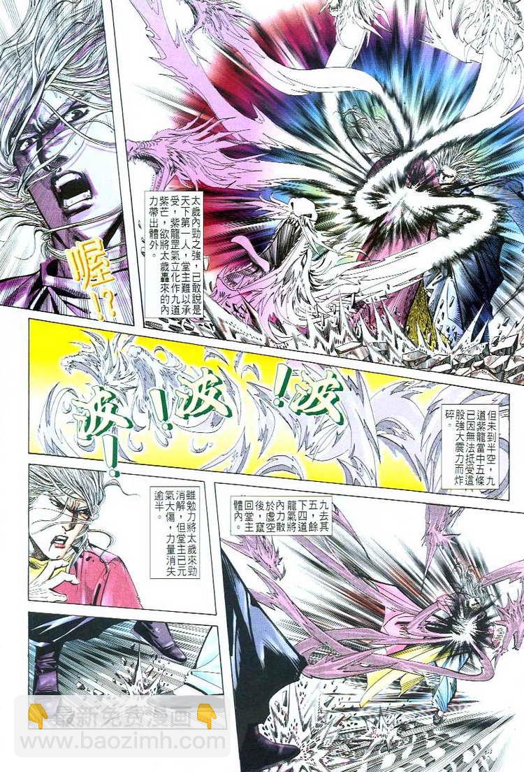 🍵霸刀 第55回 第6页