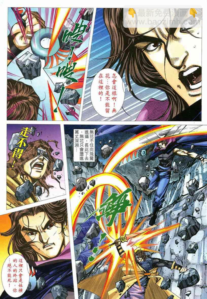 🍵霸刀 第542回 第3页