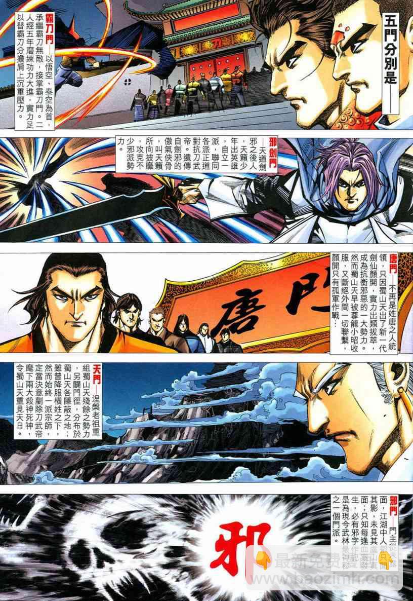 🍵霸刀 第546回 第10页