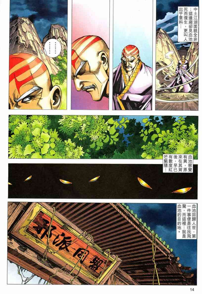 🍵霸刀 第546回 第13页