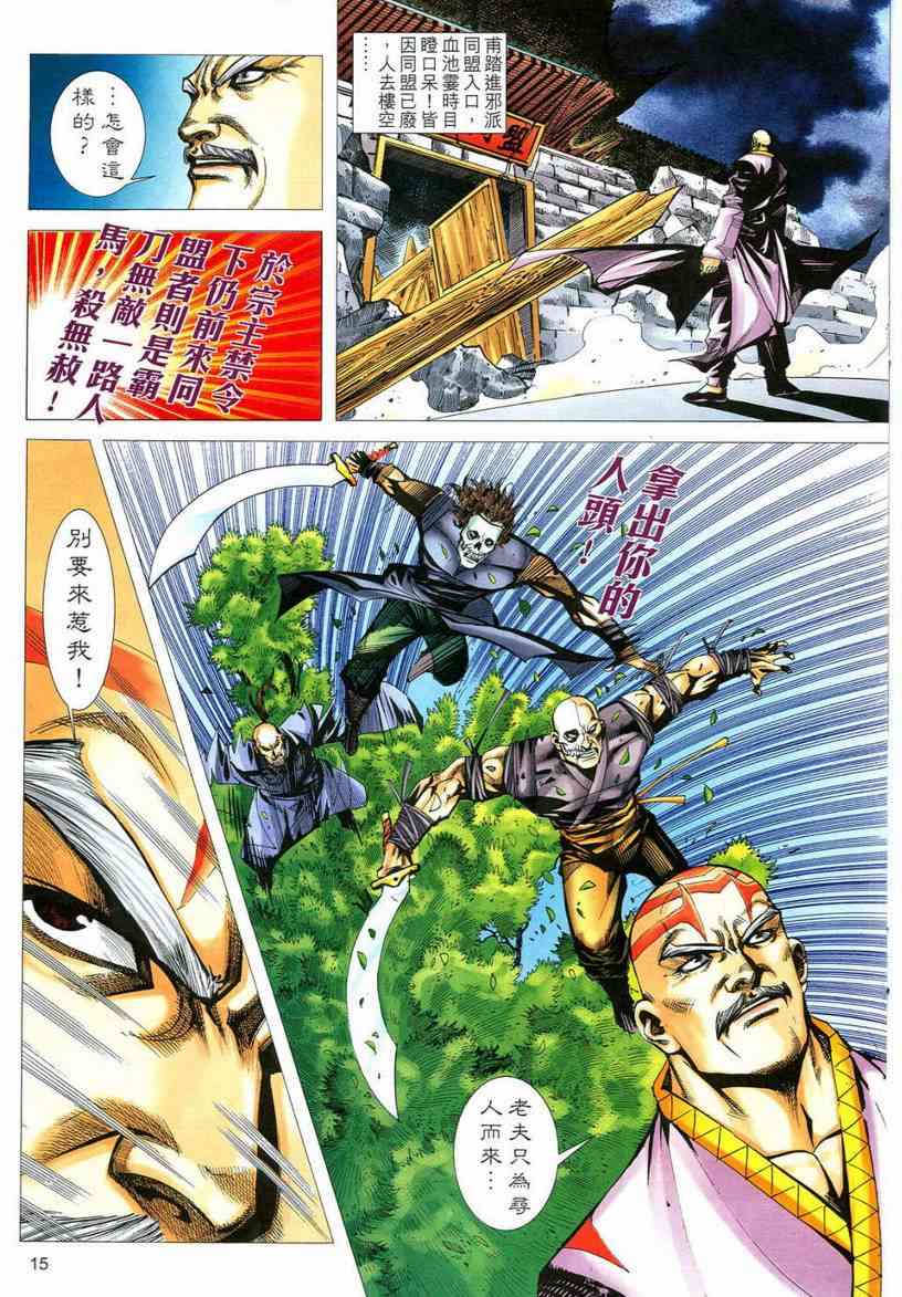 🍵霸刀 第546回 第14页