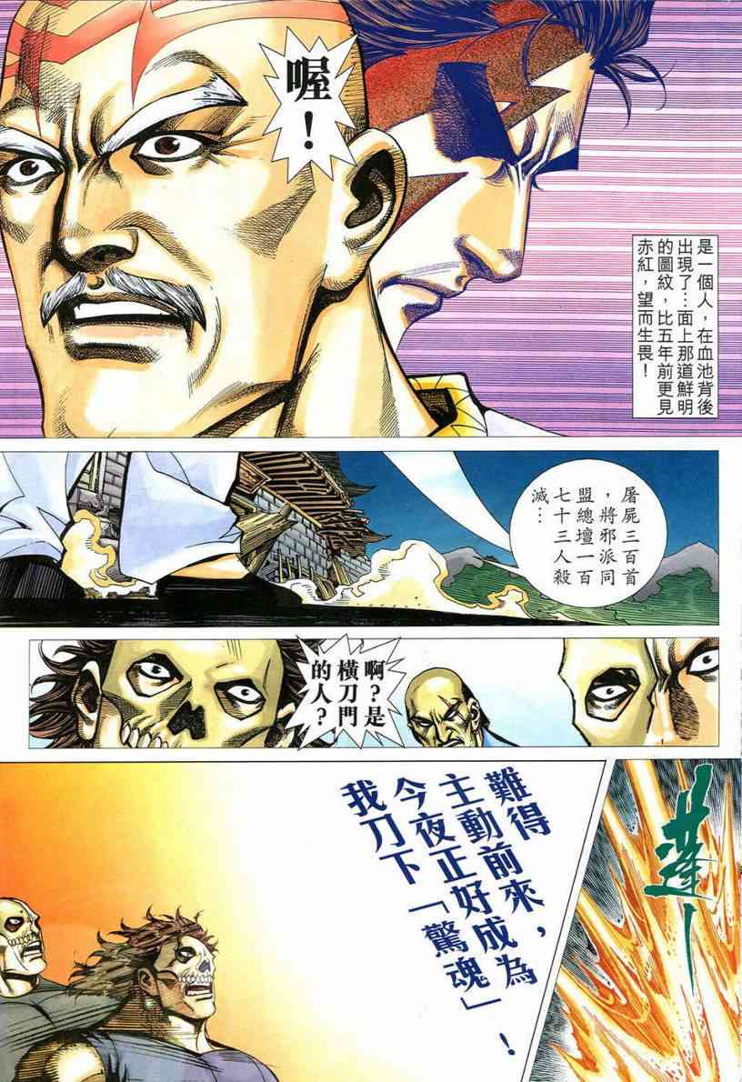 🍵霸刀 第546回 第19页