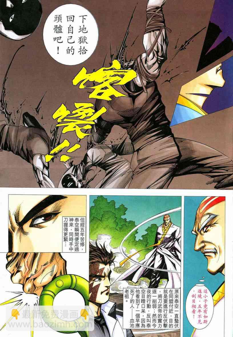 🍵霸刀 第546回 第22页