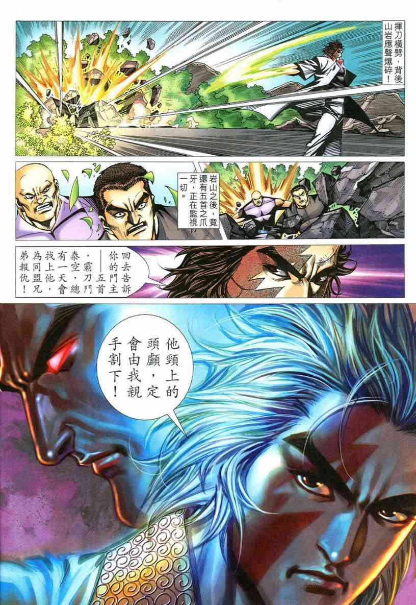 🍵霸刀 第546回 第23页