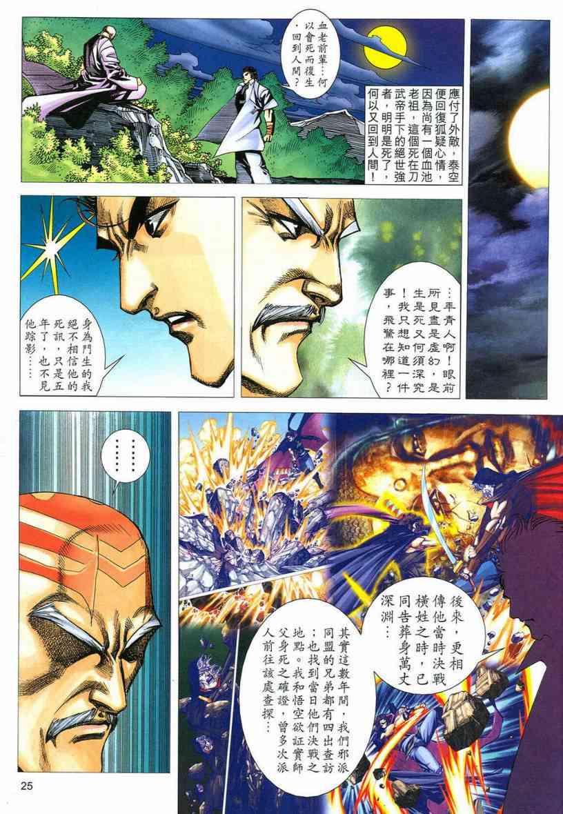 🍵霸刀 第546回 第24页