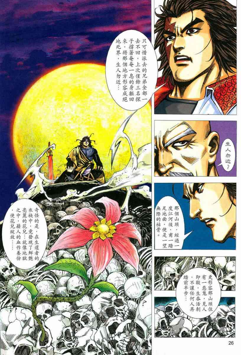 🍵霸刀 第546回 第25页