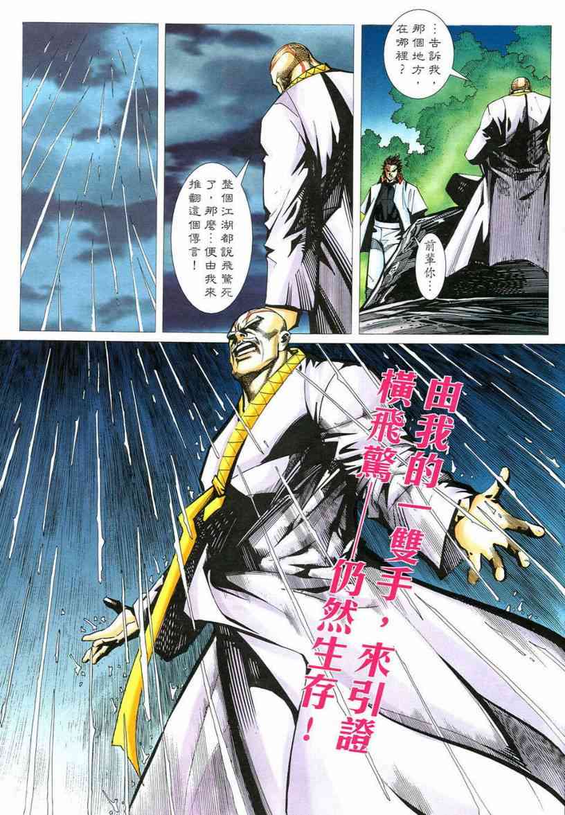 🍵霸刀 第546回 第26页