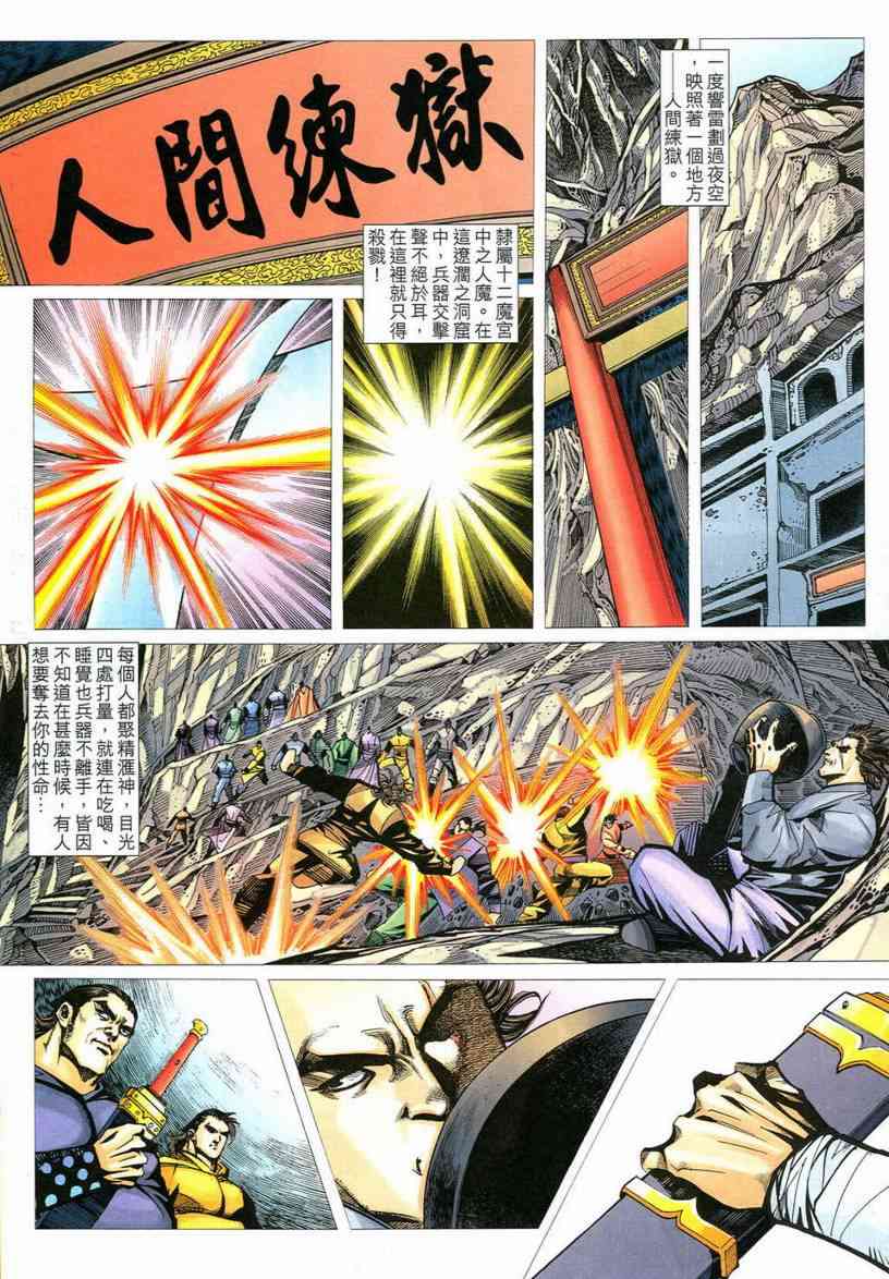 🍵霸刀 第546回 第27页