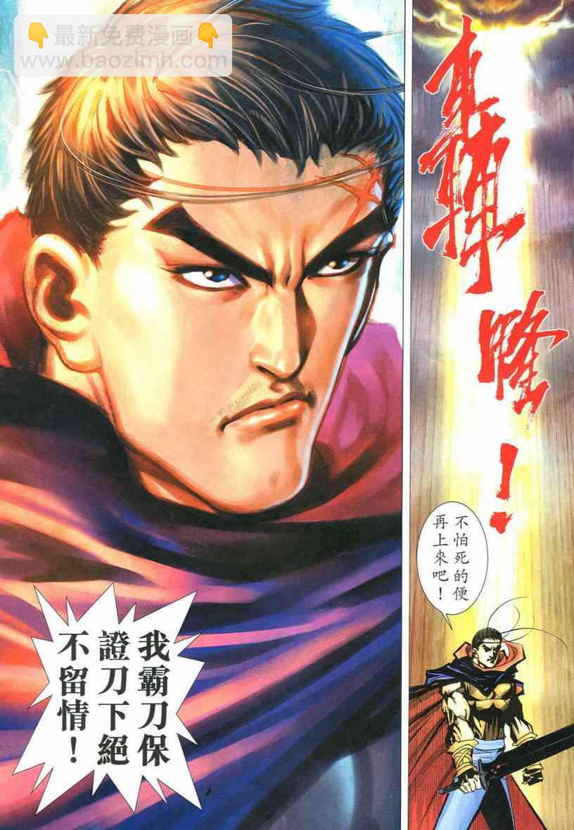 🍵霸刀 第546回 第3页
