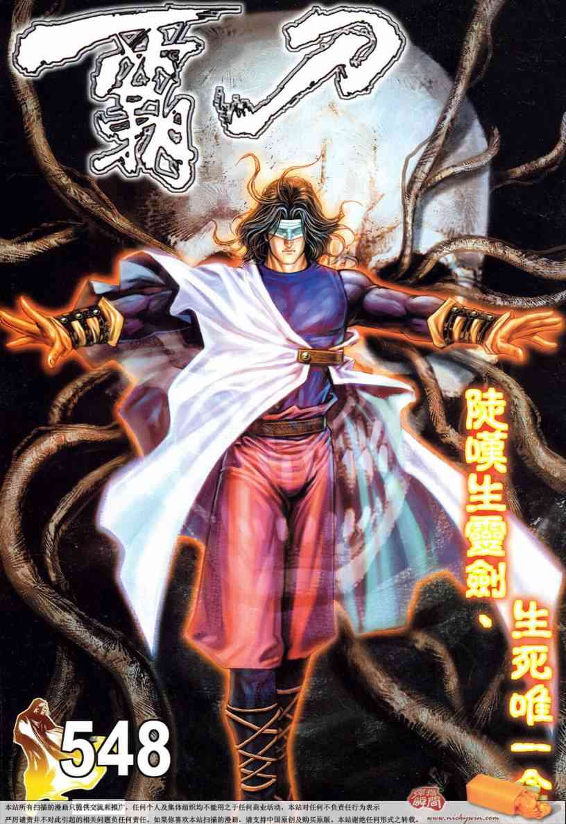 🍵霸刀 第548回 第1页