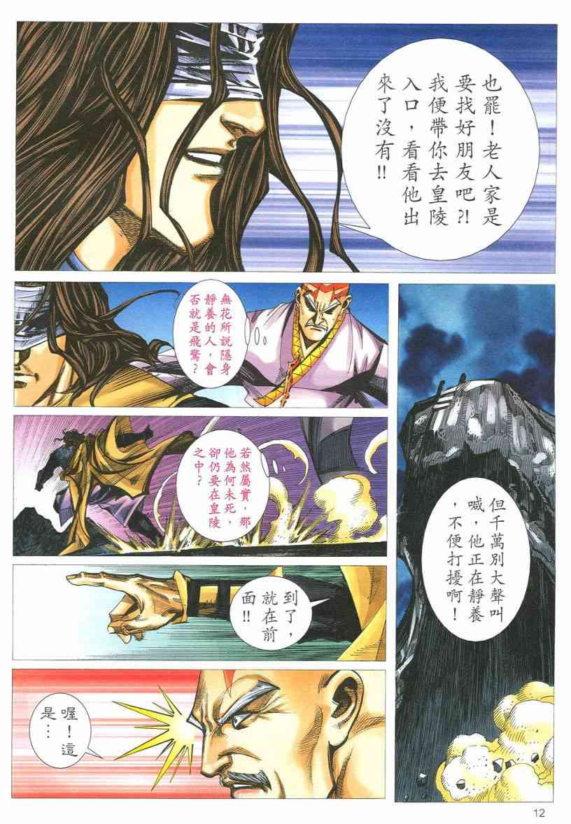 🍵霸刀 第548回 第12页