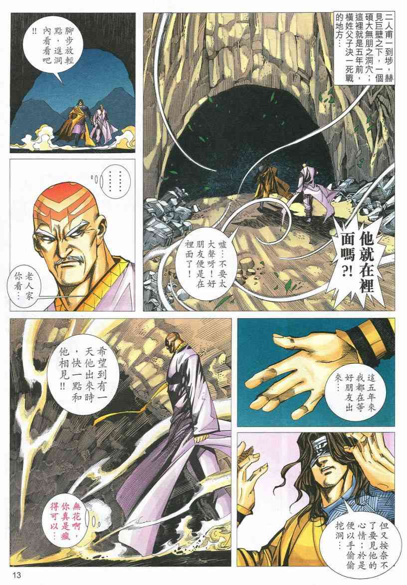 🍵霸刀 第548回 第13页