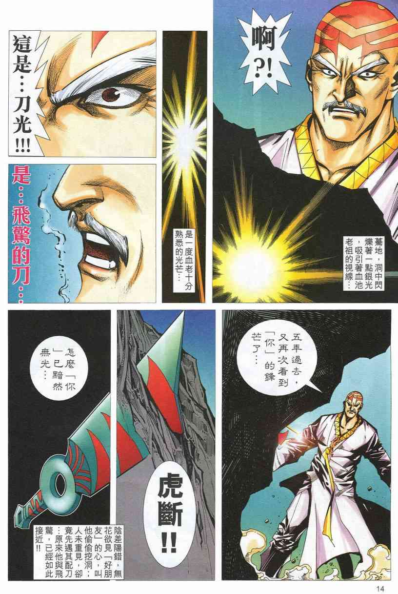 🍵霸刀 第548回 第14页