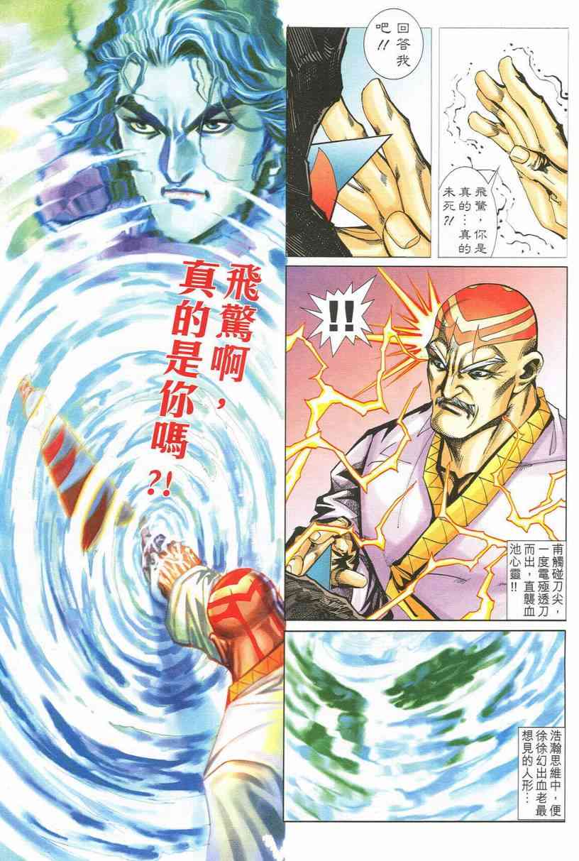 🍵霸刀 第548回 第15页