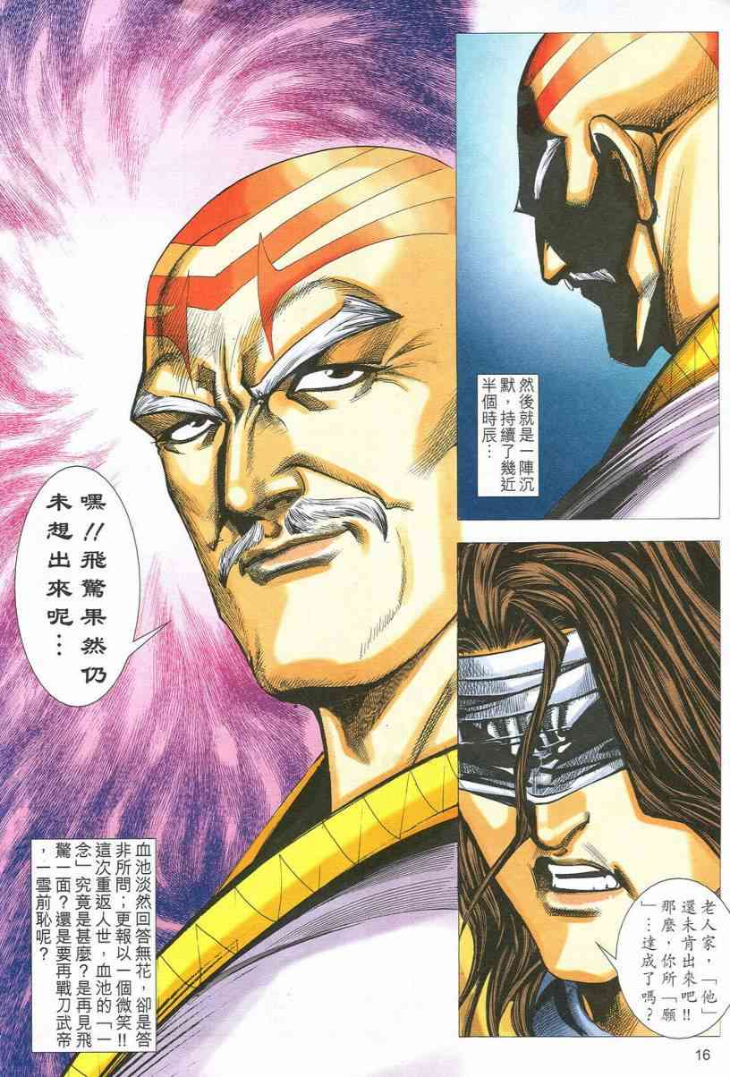 🍵霸刀 第548回 第16页
