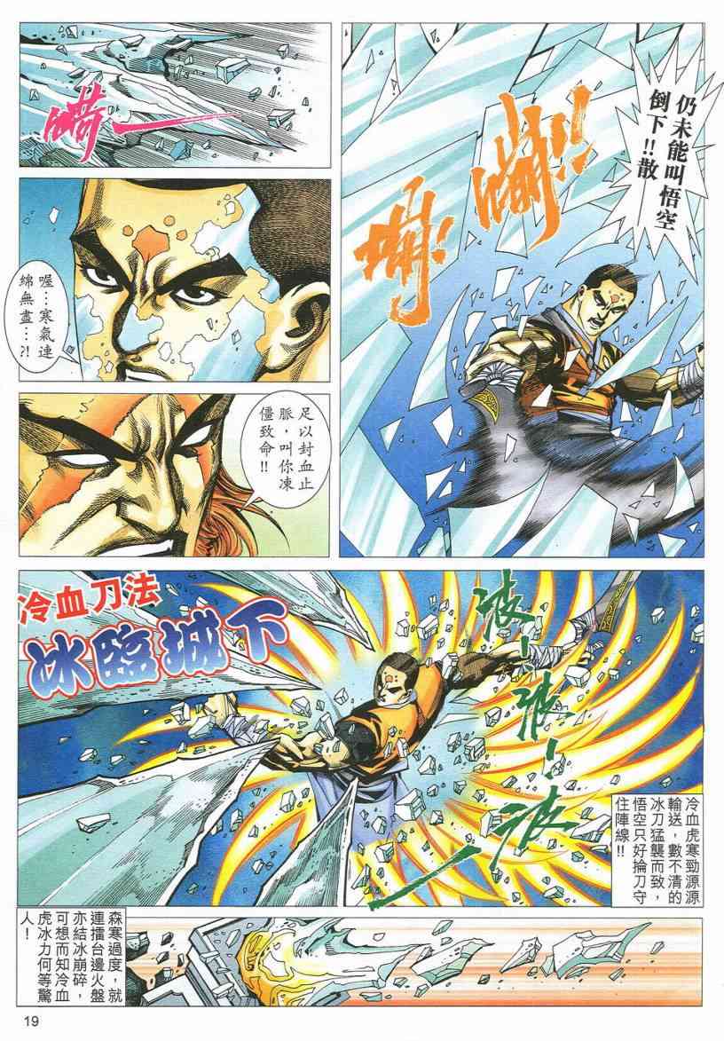 🍵霸刀 第548回 第19页