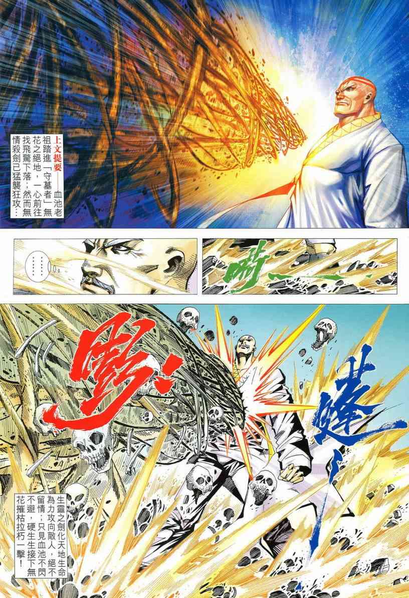 🍵霸刀 第548回 第2页
