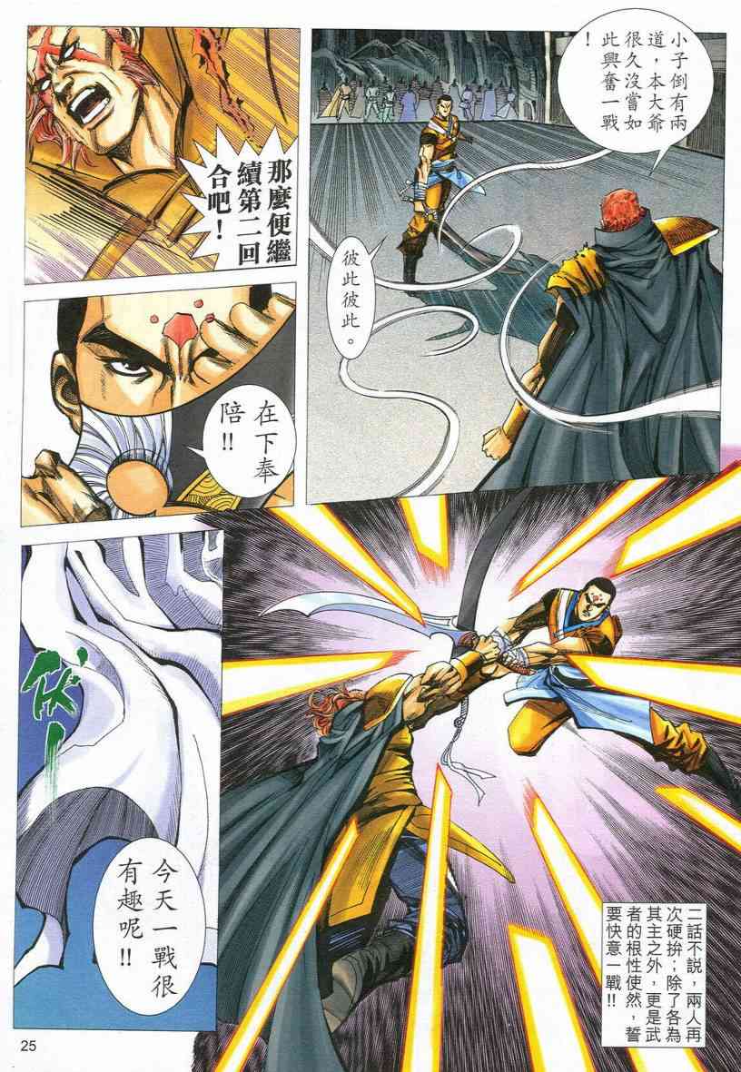 🍵霸刀 第548回 第24页