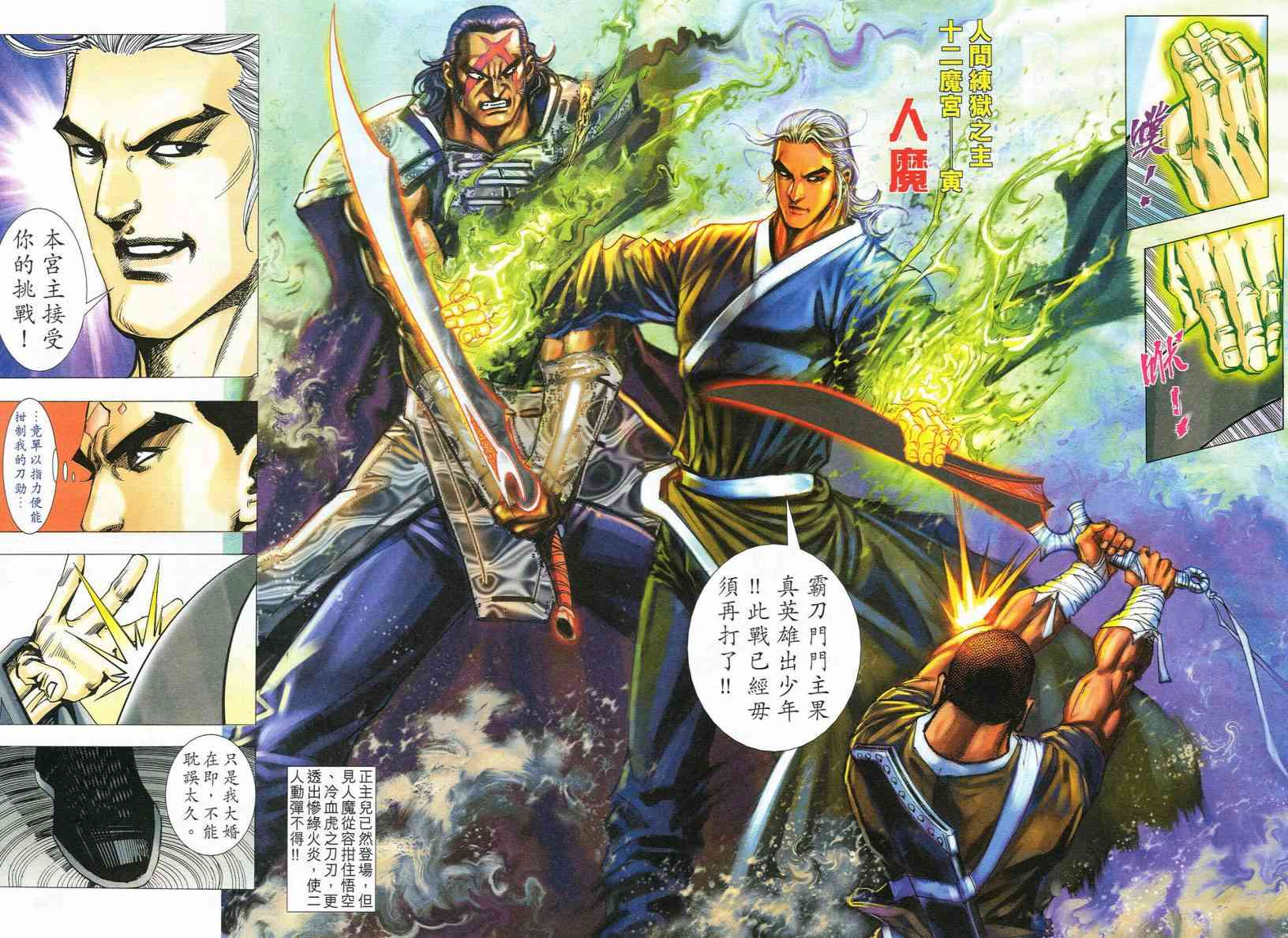 🍵霸刀 第548回 第25页