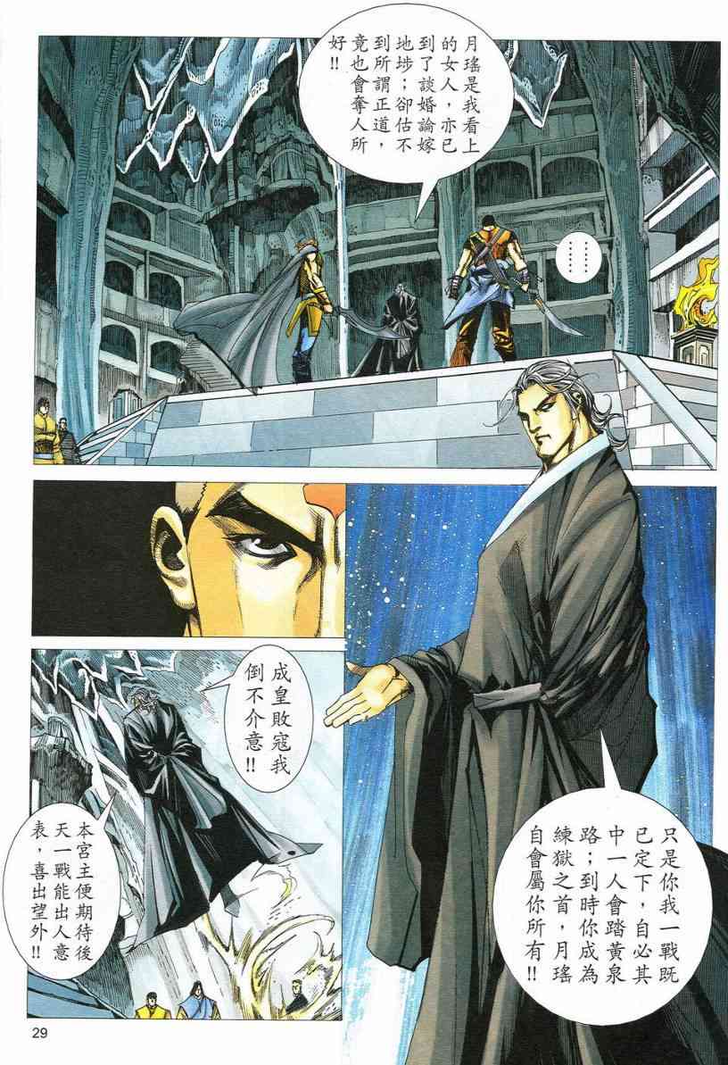 🍵霸刀 第548回 第27页