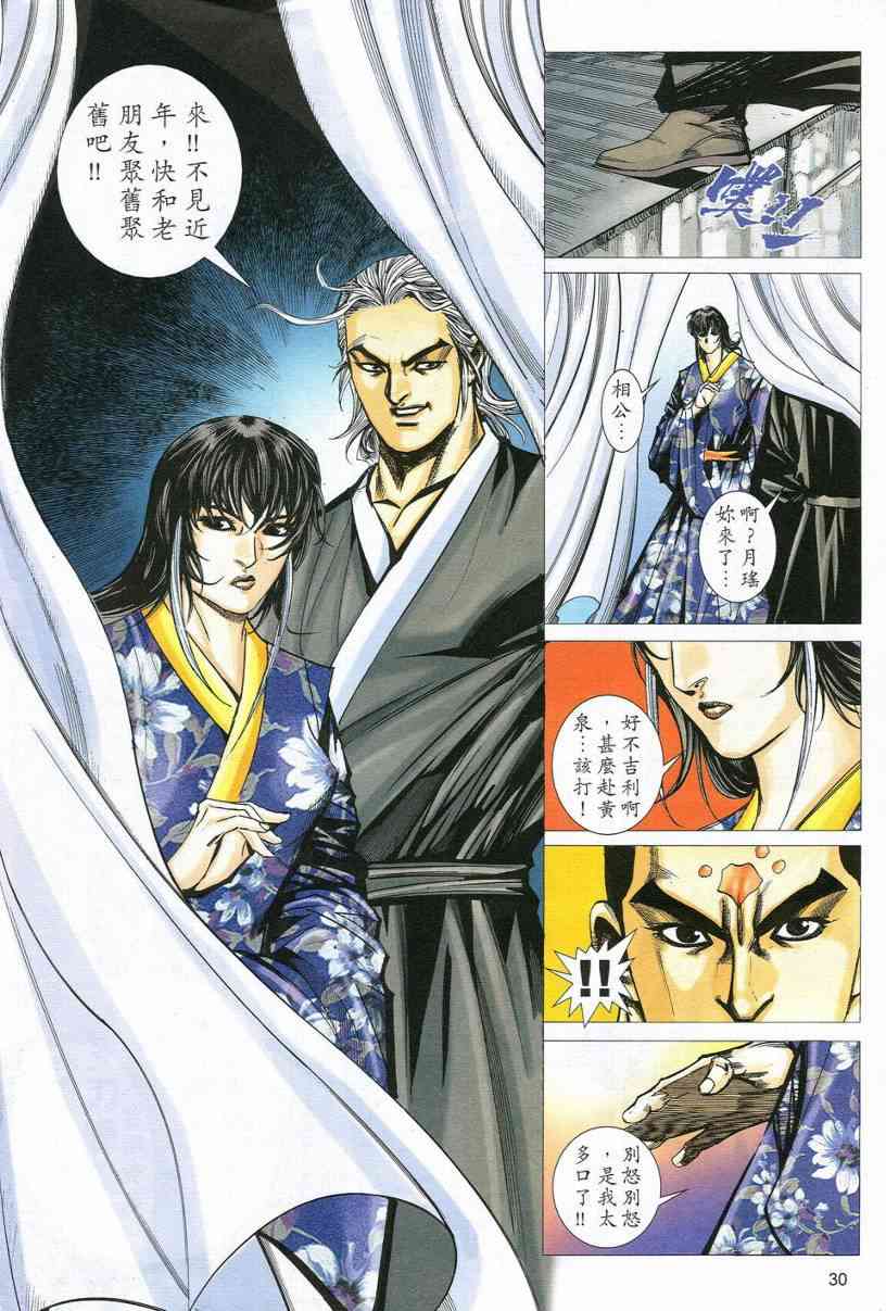 🍵霸刀 第548回 第28页
