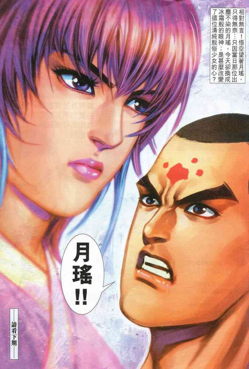 🍵霸刀 第548回 第29页
