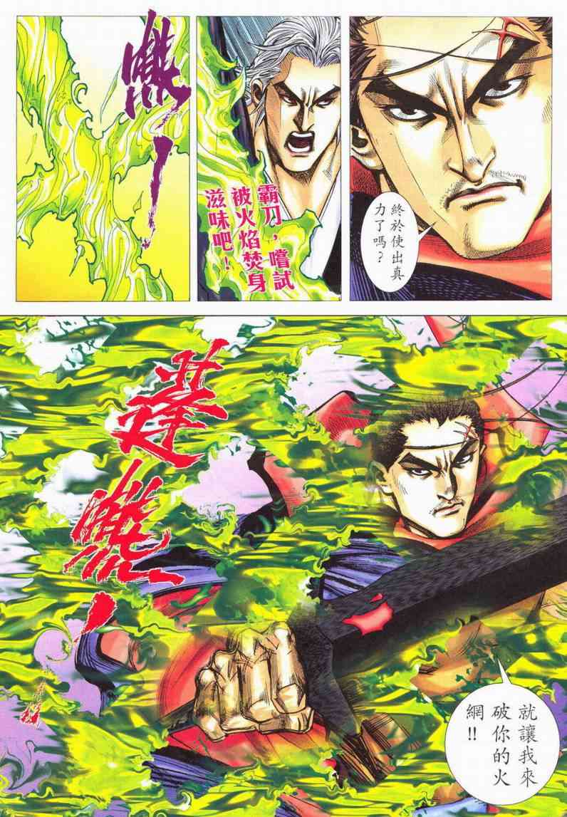 🍵霸刀 第552回 第14页