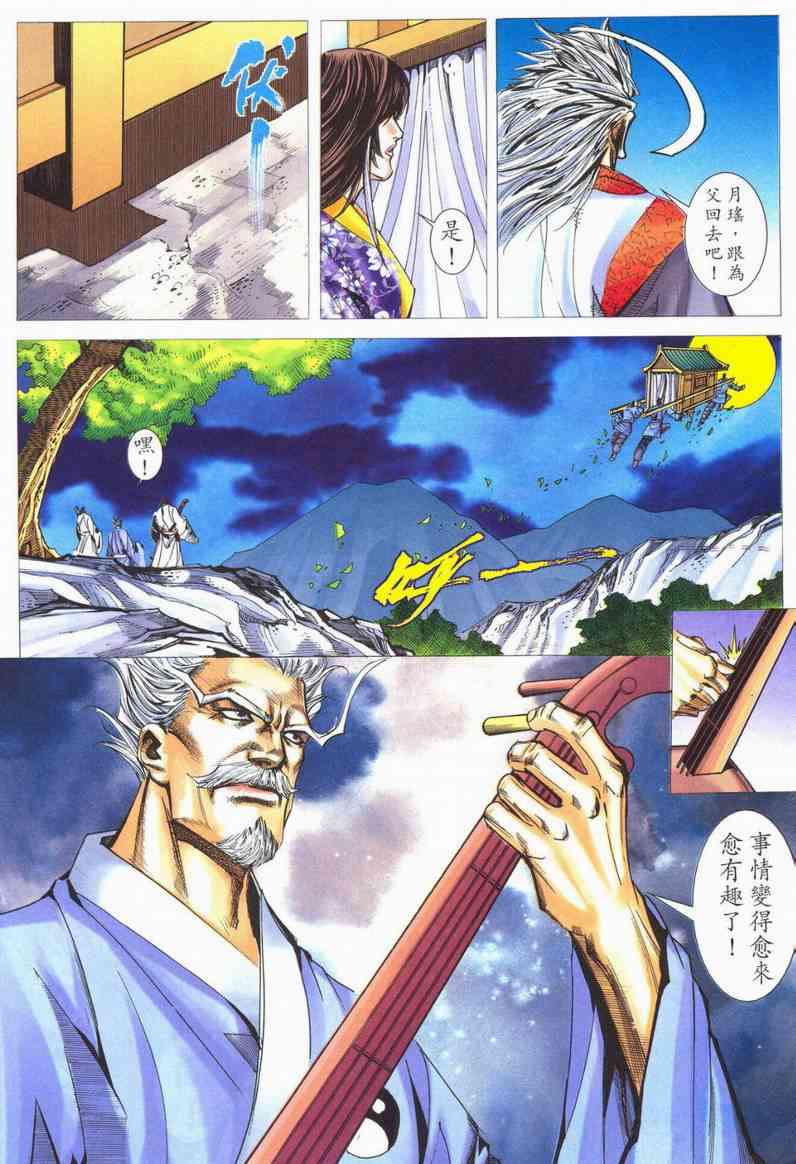 🍵霸刀 第552回 第23页