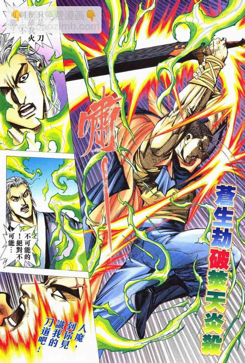 🍵霸刀 第552回 第26页